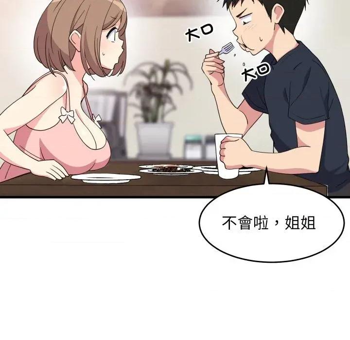 难缠姐妹偏要和我同居 家教住我家（无码版）-第3话 第101页