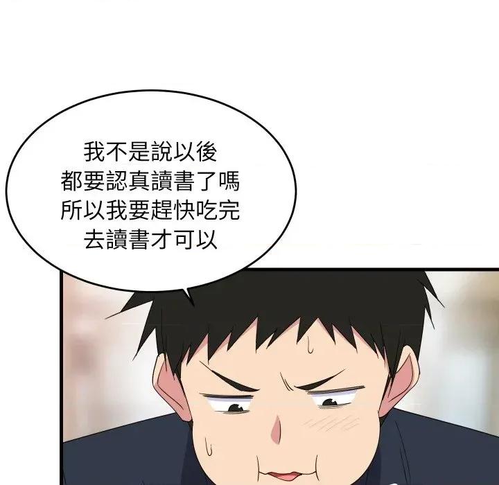 难缠姐妹偏要和我同居 家教住我家（无码版）-第3话 第102页