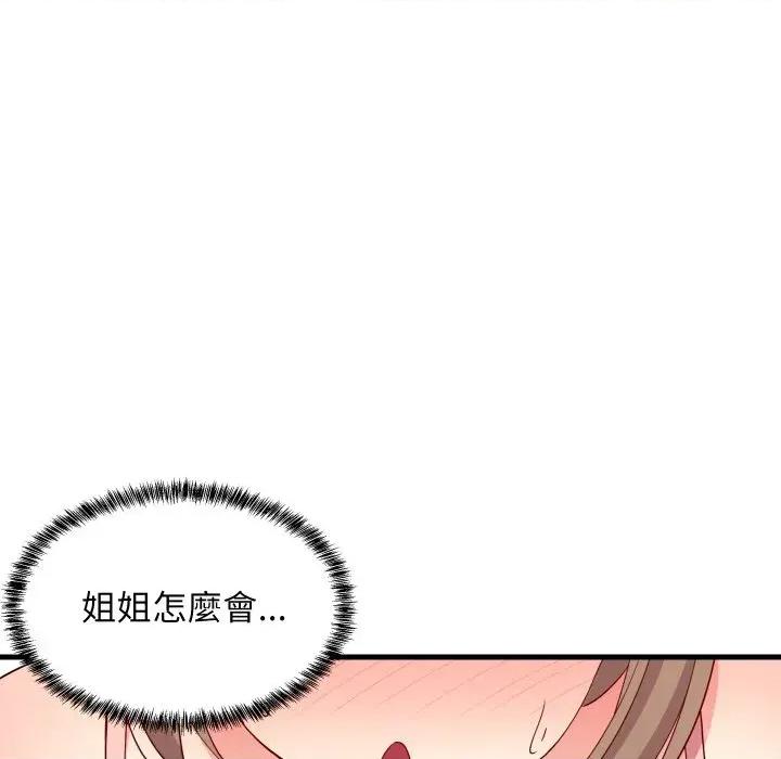 难缠姐妹偏要和我同居 家教住我家（无码版）-第3话 第147页