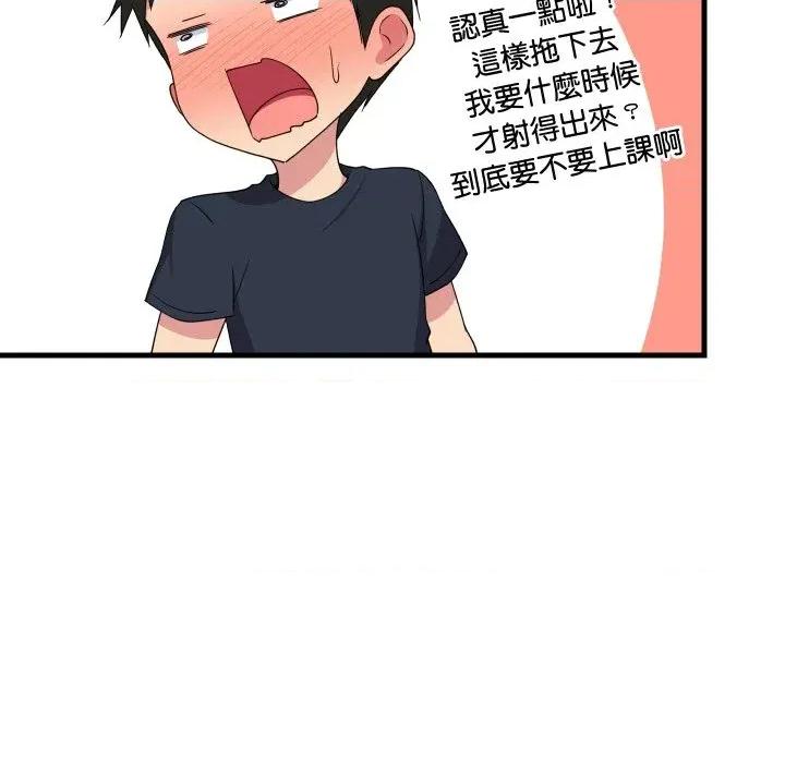 难缠姐妹偏要和我同居 家教住我家（无码版）-第4话 第71页