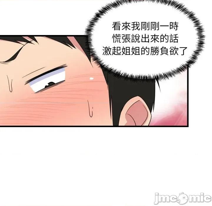 难缠姐妹偏要和我同居 家教住我家（无码版）-第4话 第80页