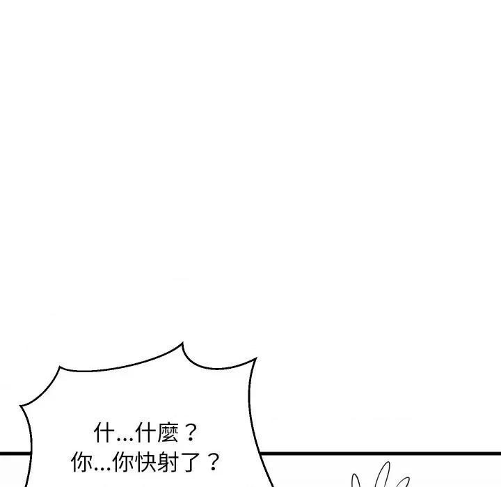 难缠姐妹偏要和我同居 家教住我家（无码版）-第4话 第108页