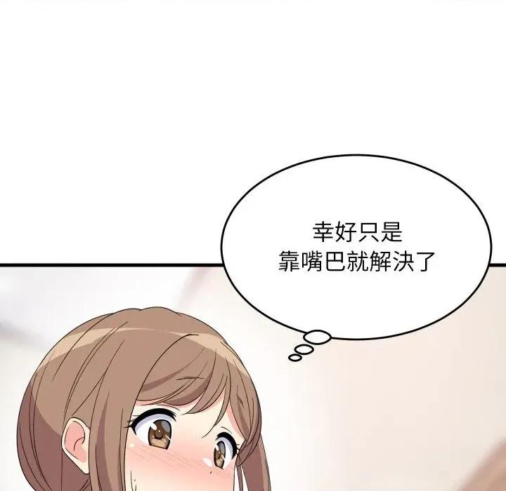 难缠姐妹偏要和我同居 家教住我家（无码版）-第4话 第133页