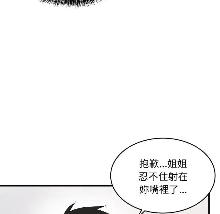 难缠姐妹偏要和我同居 家教住我家（无码版）-第4话 第136页