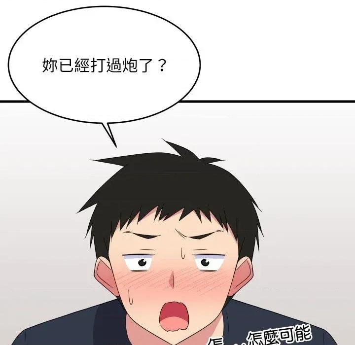 难缠姐妹偏要和我同居 家教住我家（无码版）-第4话 第147页