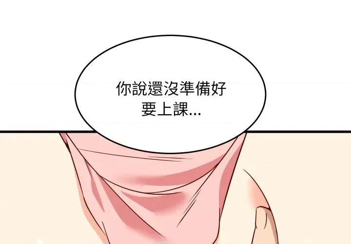 难缠姐妹偏要和我同居 家教住我家（无码版）-第5话 第2页