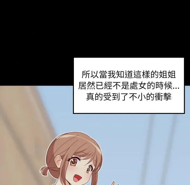 难缠姐妹偏要和我同居 家教住我家（无码版）-第5话 第16页
