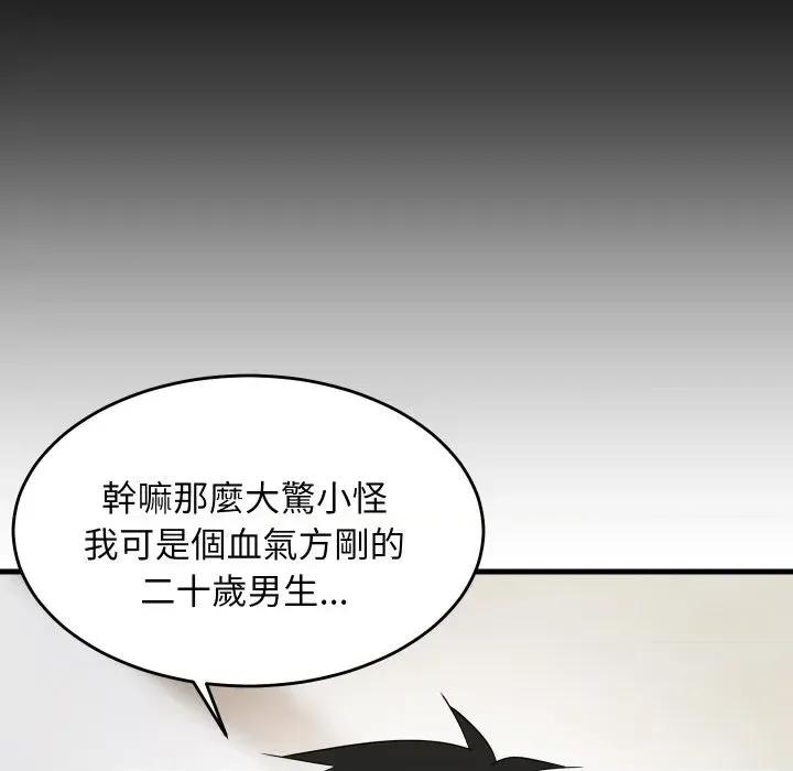 难缠姐妹偏要和我同居 家教住我家（无码版）-第5话 第21页