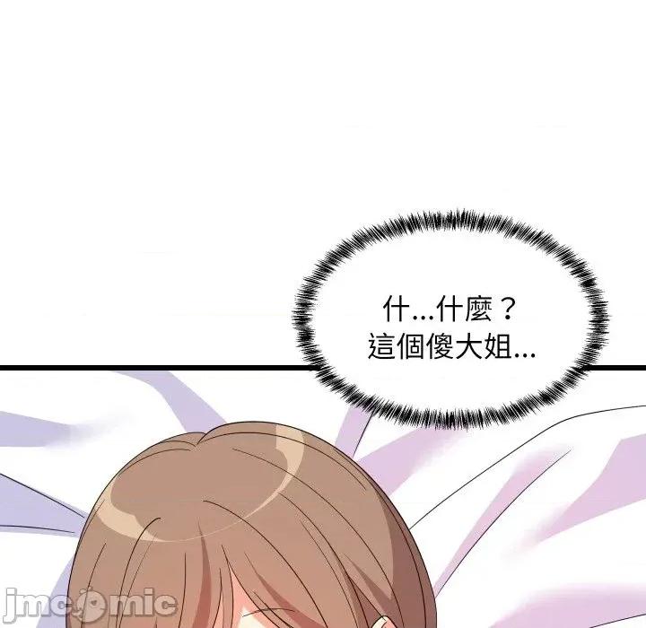 难缠姐妹偏要和我同居 家教住我家（无码版）-第5话 第45页