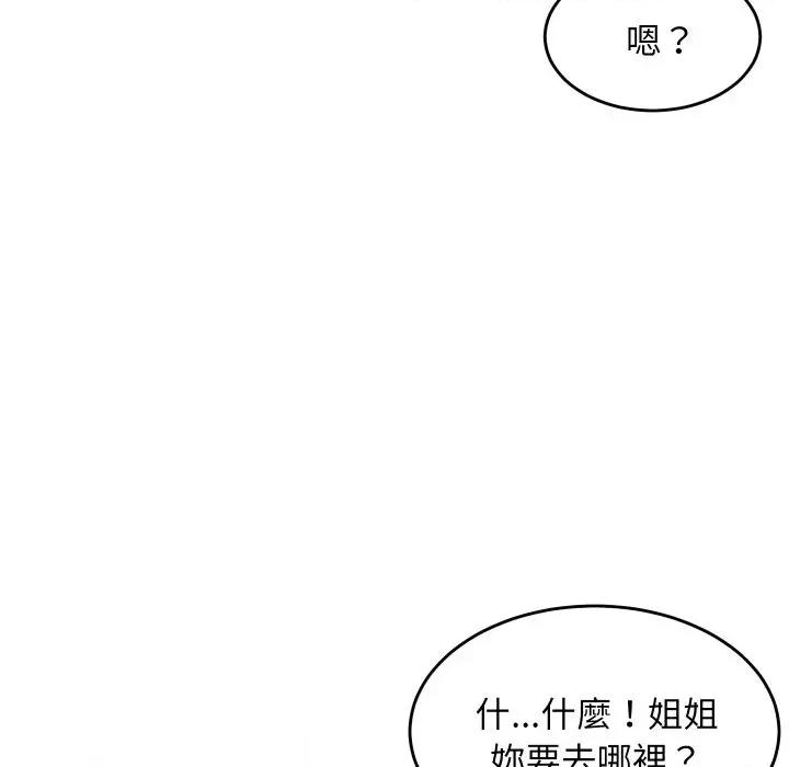 难缠姐妹偏要和我同居 家教住我家（无码版）-第5话 第77页