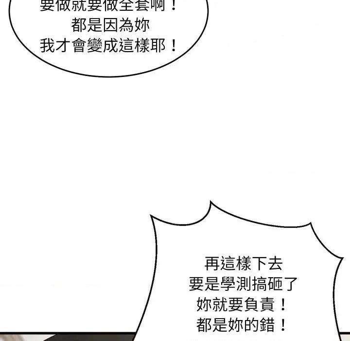 难缠姐妹偏要和我同居 家教住我家（无码版）-第5话 第79页