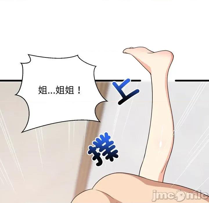 难缠姐妹偏要和我同居 家教住我家（无码版）-第5话 第110页