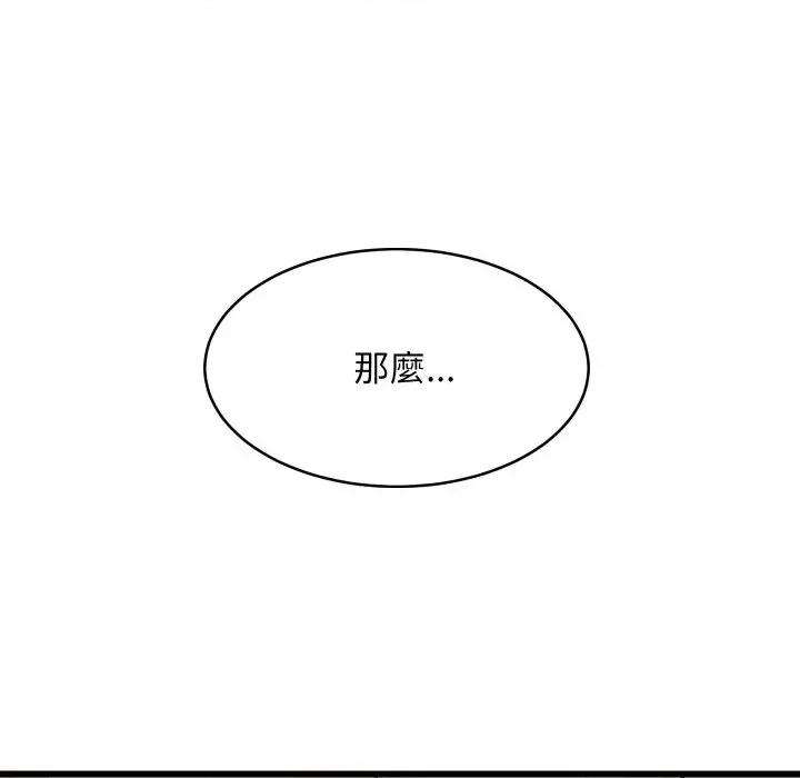 难缠姐妹偏要和我同居 家教住我家（无码版）-第5话 第119页