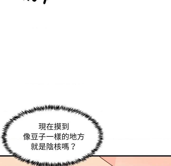 难缠姐妹偏要和我同居 家教住我家（无码版）-第5话 第143页