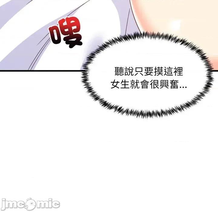 难缠姐妹偏要和我同居 家教住我家（无码版）-第5话 第145页