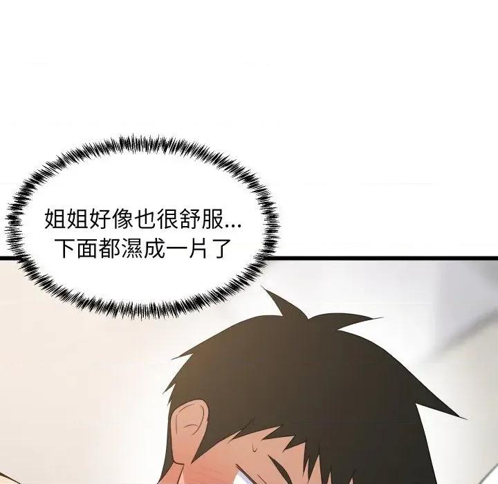 难缠姐妹偏要和我同居 家教住我家（无码版）-第5话 第148页