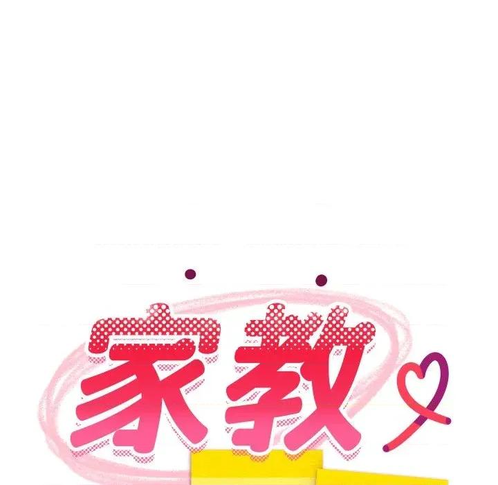 难缠姐妹偏要和我同居 家教住我家（无码版）-第5话 第167页