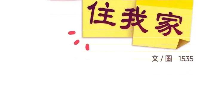 难缠姐妹偏要和我同居 家教住我家（无码版）-第5话 第168页