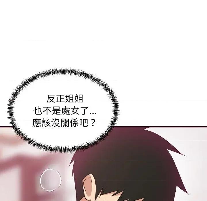 难缠姐妹偏要和我同居 家教住我家（无码版）-第6话 第41页