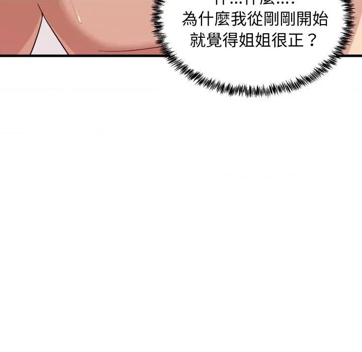 难缠姐妹偏要和我同居 家教住我家（无码版）-第6话 第54页