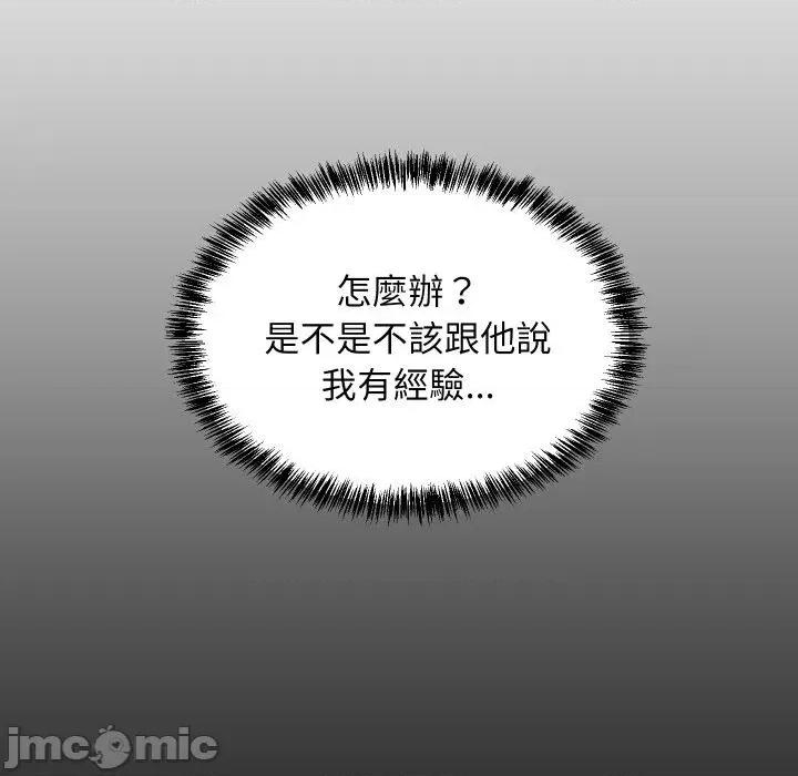 难缠姐妹偏要和我同居 家教住我家（无码版）-第6话 第75页
