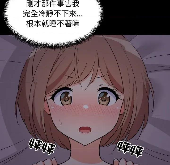 难缠姐妹偏要和我同居 家教住我家（无码版）-第6话 第83页