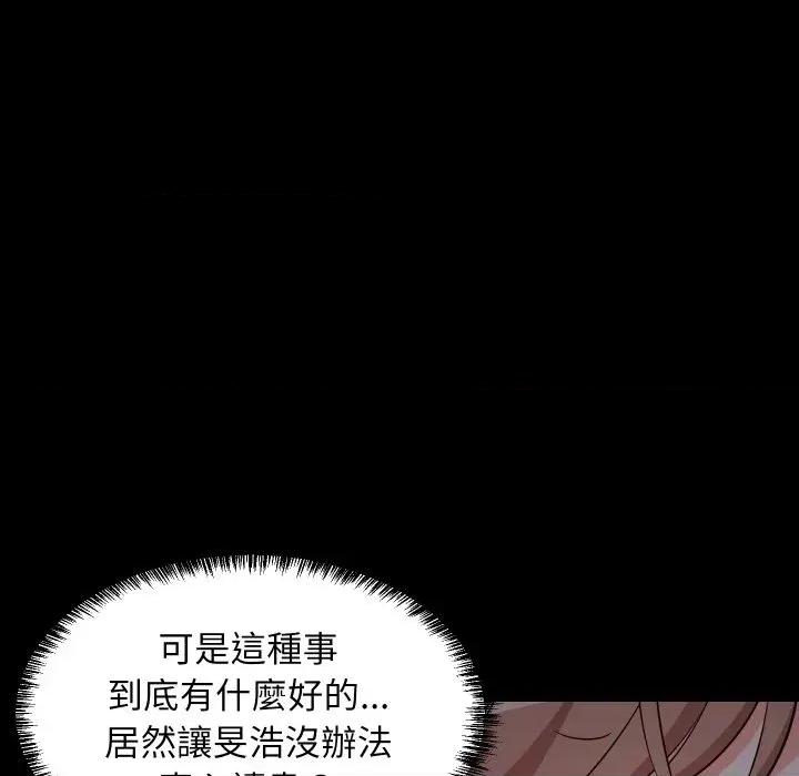 难缠姐妹偏要和我同居 家教住我家（无码版）-第6话 第86页