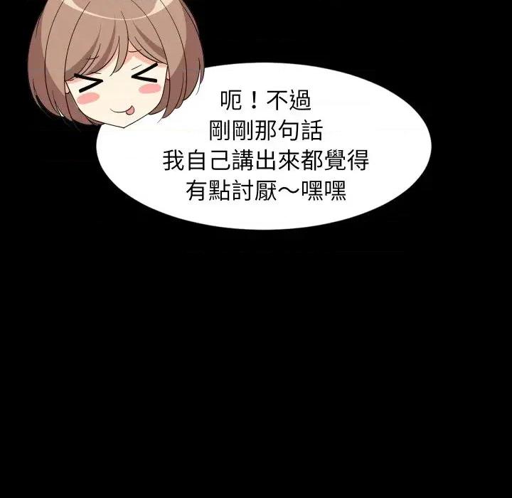 难缠姐妹偏要和我同居 家教住我家（无码版）-第6话 第88页