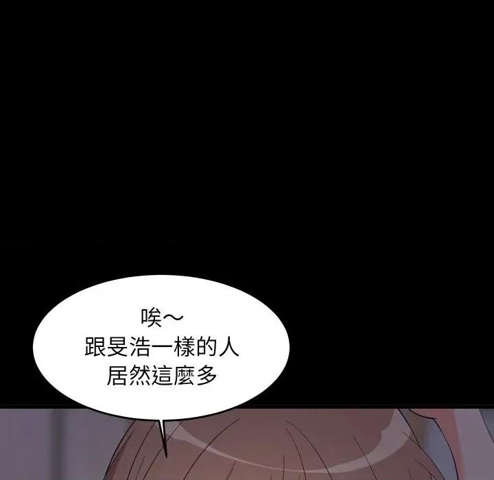难缠姐妹偏要和我同居 家教住我家（无码版）-第6话 第97页