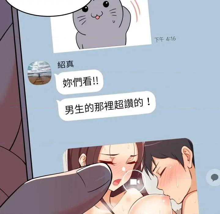 难缠姐妹偏要和我同居 家教住我家（无码版）-第6话 第104页
