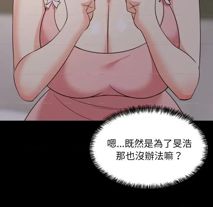 难缠姐妹偏要和我同居 家教住我家（无码版）-第6话 第133页