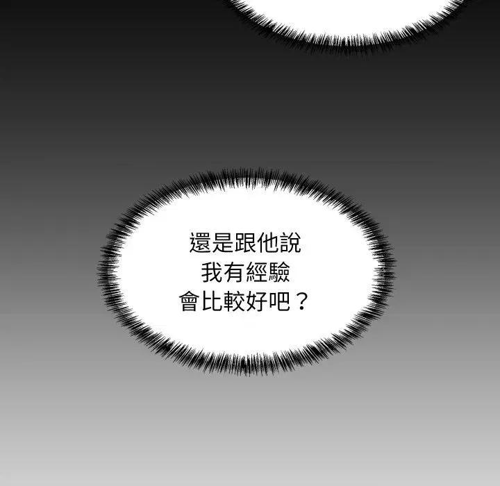 难缠姐妹偏要和我同居 家教住我家（无码版）-第6话 第136页