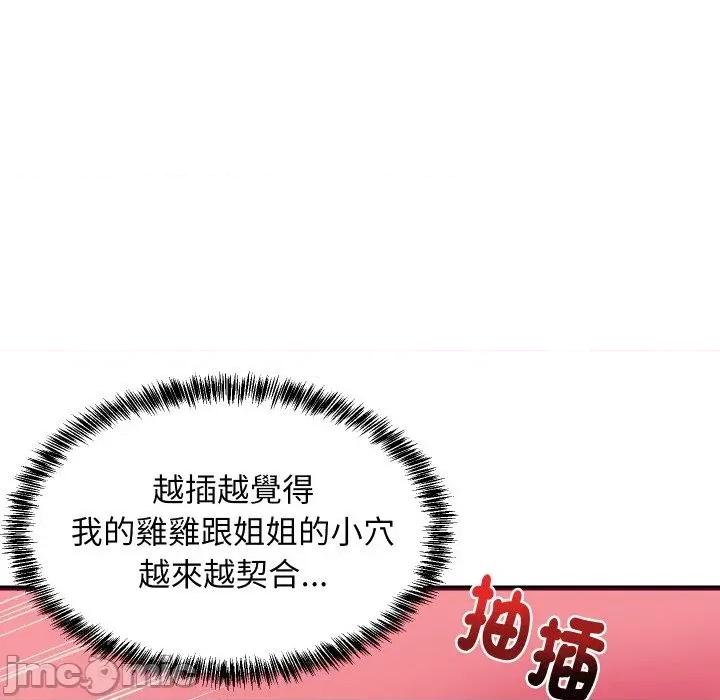 难缠姐妹偏要和我同居 家教住我家（无码版）-第6话 第145页