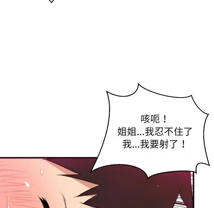 难缠姐妹偏要和我同居 家教住我家（无码版）-第6话 第154页