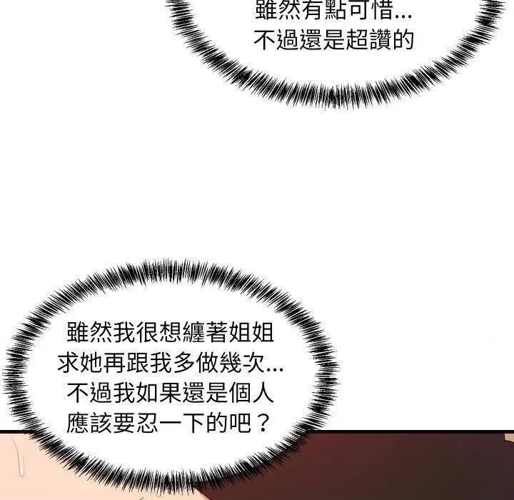 难缠姐妹偏要和我同居 家教住我家（无码版）-第6话 第169页