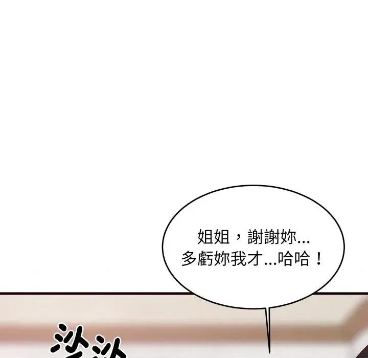 难缠姐妹偏要和我同居 家教住我家（无码版）-第6话 第171页