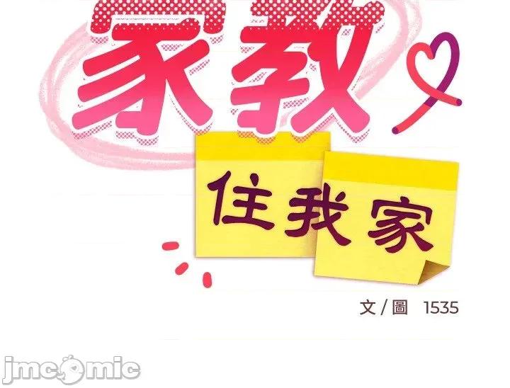 难缠姐妹偏要和我同居 家教住我家（无码版）-第6话 第180页