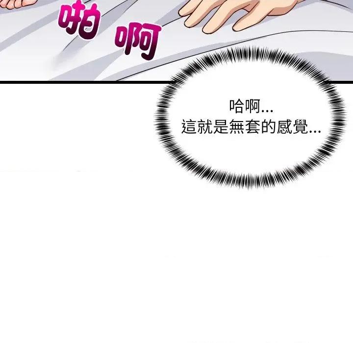 难缠姐妹偏要和我同居 家教住我家（无码版）-第7话 第82页