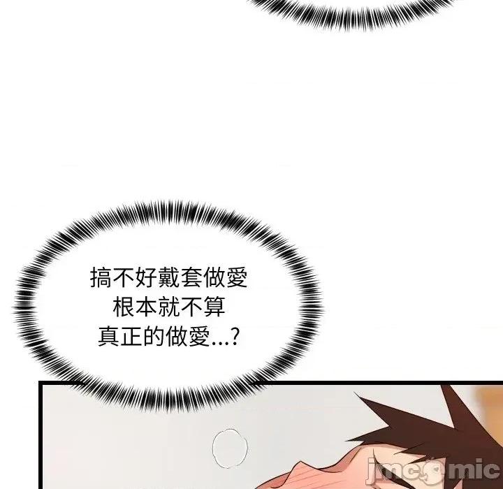 难缠姐妹偏要和我同居 家教住我家（无码版）-第7话 第85页