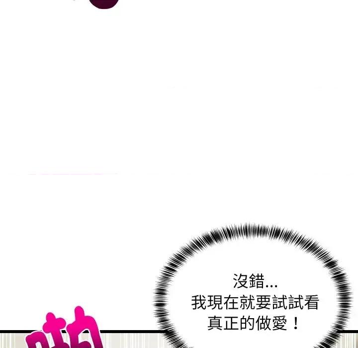 难缠姐妹偏要和我同居 家教住我家（无码版）-第7话 第89页