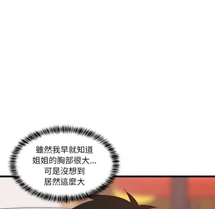 难缠姐妹偏要和我同居 家教住我家（无码版）-第7话 第101页