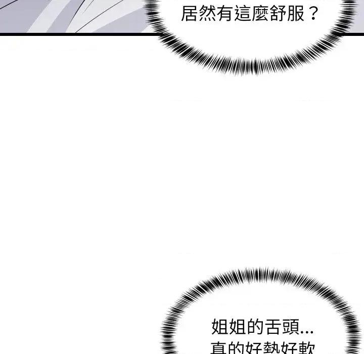 难缠姐妹偏要和我同居 家教住我家（无码版）-第7话 第141页