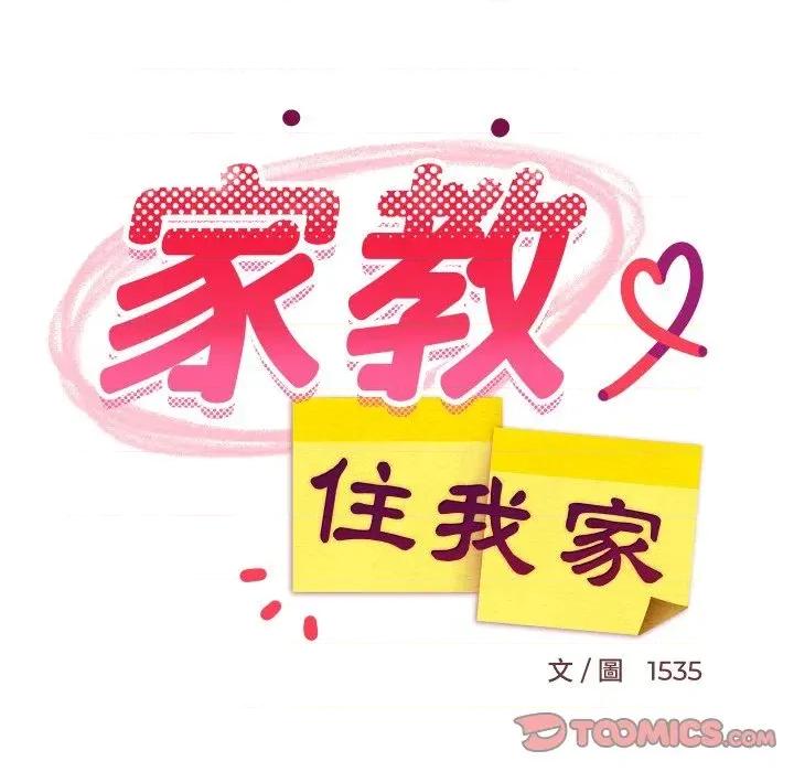 难缠姐妹偏要和我同居 家教住我家（无码版）-第7话 第174页