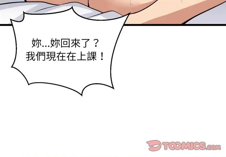 难缠姐妹偏要和我同居 家教住我家（无码版）-第8话 第4页
