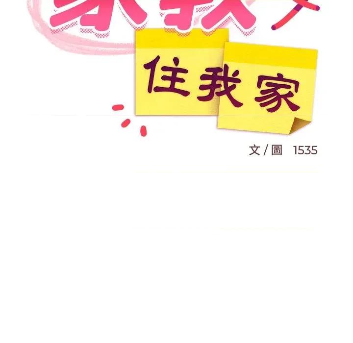 难缠姐妹偏要和我同居 家教住我家（无码版）-第8话 第29页