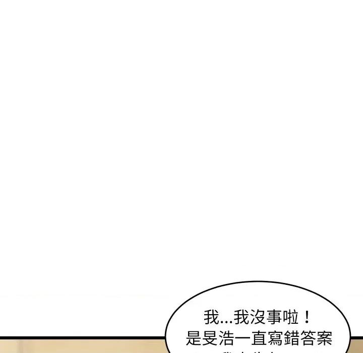 难缠姐妹偏要和我同居 家教住我家（无码版）-第8话 第41页