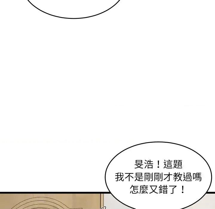 难缠姐妹偏要和我同居 家教住我家（无码版）-第8话 第46页