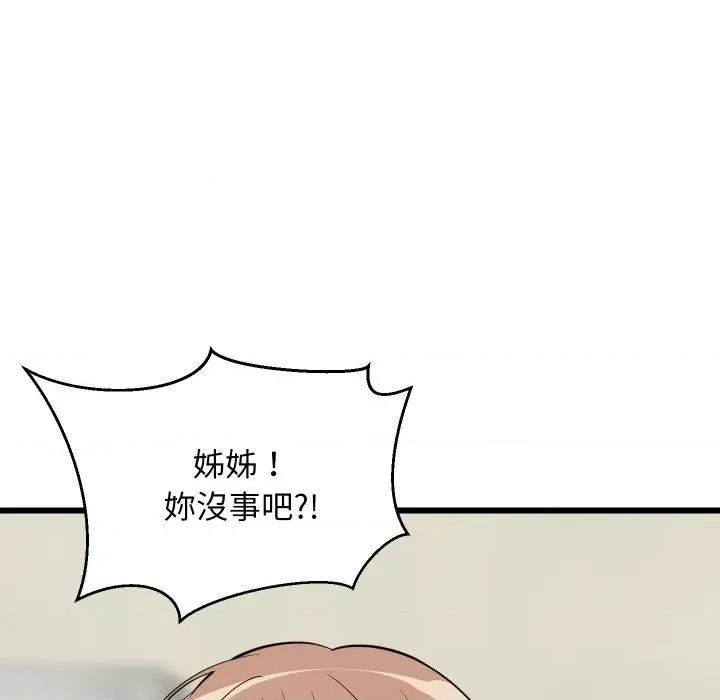 难缠姐妹偏要和我同居 家教住我家（无码版）-第8话 第87页