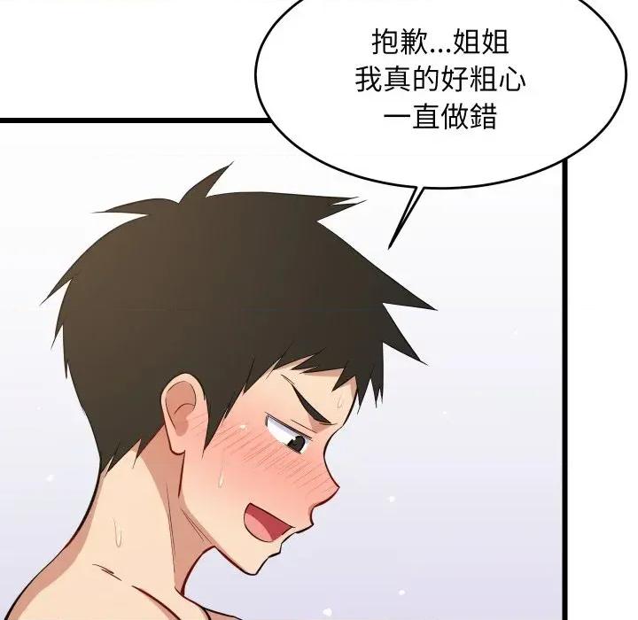 难缠姐妹偏要和我同居 家教住我家（无码版）-第8话 第93页