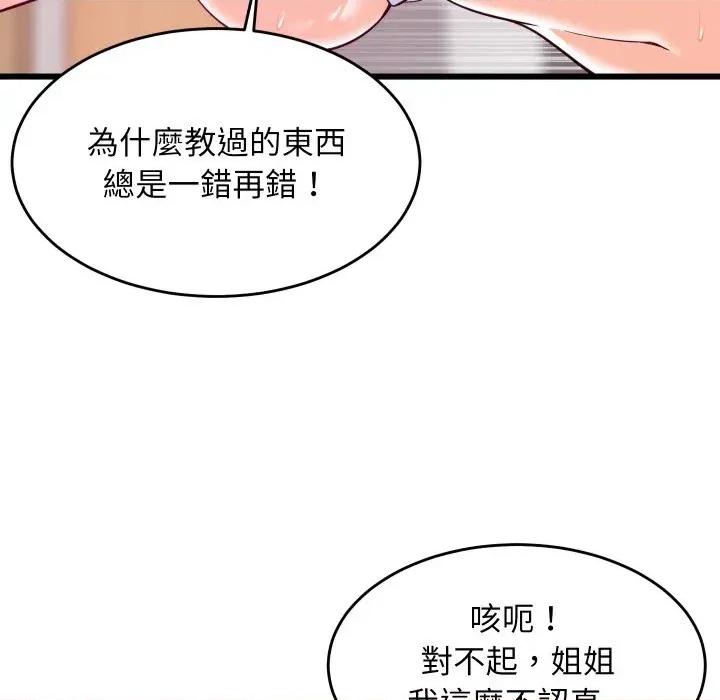 难缠姐妹偏要和我同居 家教住我家（无码版）-第8话 第132页